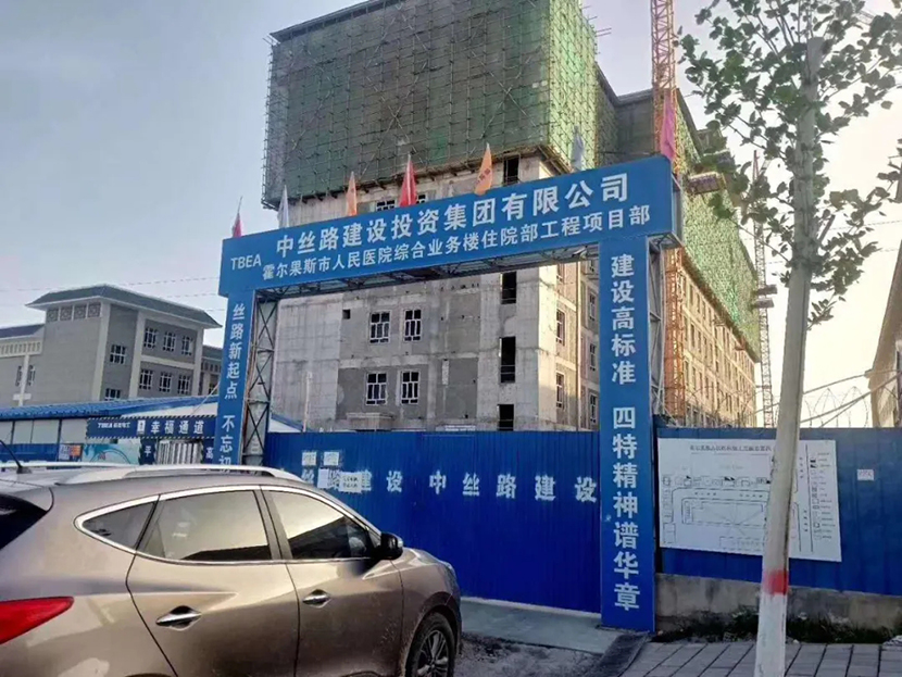 霍爾果斯口岸醫院