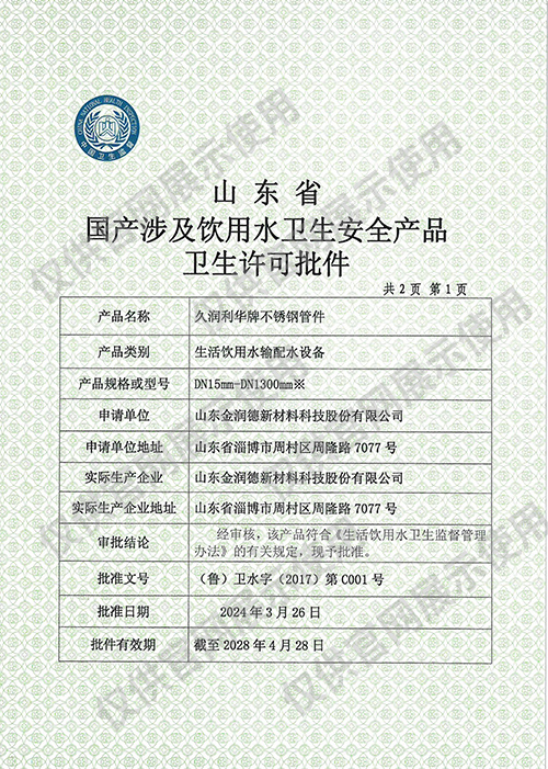 管件衛生許可批件